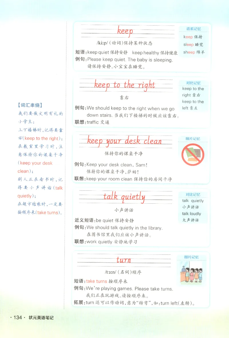 25春《状元英语笔记》人教英语PEP5下（含晨读晚默）_小学《课堂笔记》数学语文英语1-6年级下册_小学英语《课堂笔记》1-6年级下册（26春）_小学英语《课堂笔记》3-6年级下册（26春）