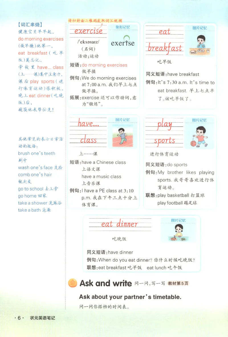 25春《状元英语笔记》人教英语PEP5下（含晨读晚默）_小学《课堂笔记》数学语文英语1-6年级下册_小学英语《课堂笔记》1-6年级下册（26春）_小学英语《课堂笔记》3-6年级下册（26春）