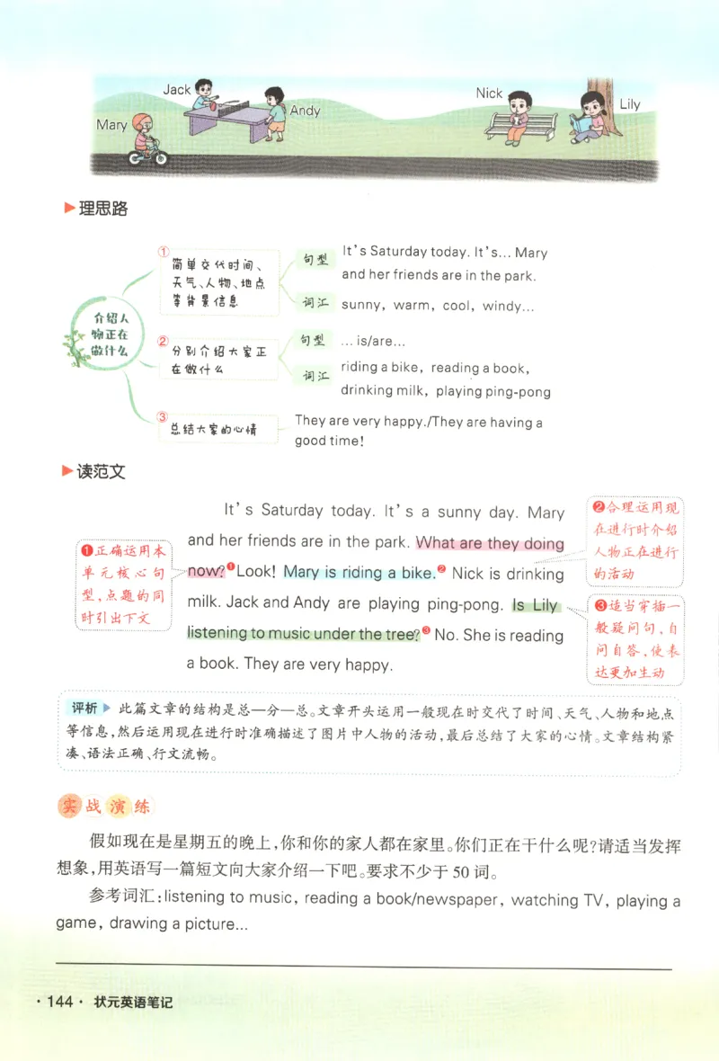 25春《状元英语笔记》人教英语PEP5下（含晨读晚默）_小学《课堂笔记》数学语文英语1-6年级下册_小学英语《课堂笔记》1-6年级下册（26春）_小学英语《课堂笔记》3-6年级下册（26春）