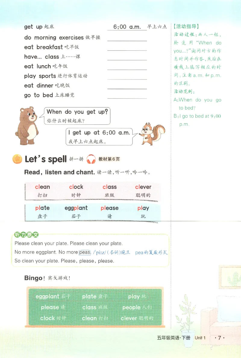25春《状元英语笔记》人教英语PEP5下（含晨读晚默）_小学《课堂笔记》数学语文英语1-6年级下册_小学英语《课堂笔记》1-6年级下册（26春）_小学英语《课堂笔记》3-6年级下册（26春）