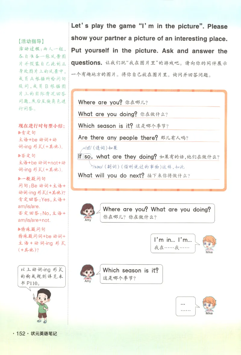 25春《状元英语笔记》人教英语PEP5下（含晨读晚默）_小学《课堂笔记》数学语文英语1-6年级下册_小学英语《课堂笔记》1-6年级下册（26春）_小学英语《课堂笔记》3-6年级下册（26春）