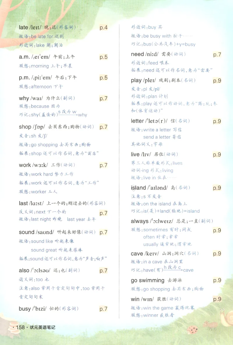 25春《状元英语笔记》人教英语PEP5下（含晨读晚默）_小学《课堂笔记》数学语文英语1-6年级下册_小学英语《课堂笔记》1-6年级下册（26春）_小学英语《课堂笔记》3-6年级下册（26春）