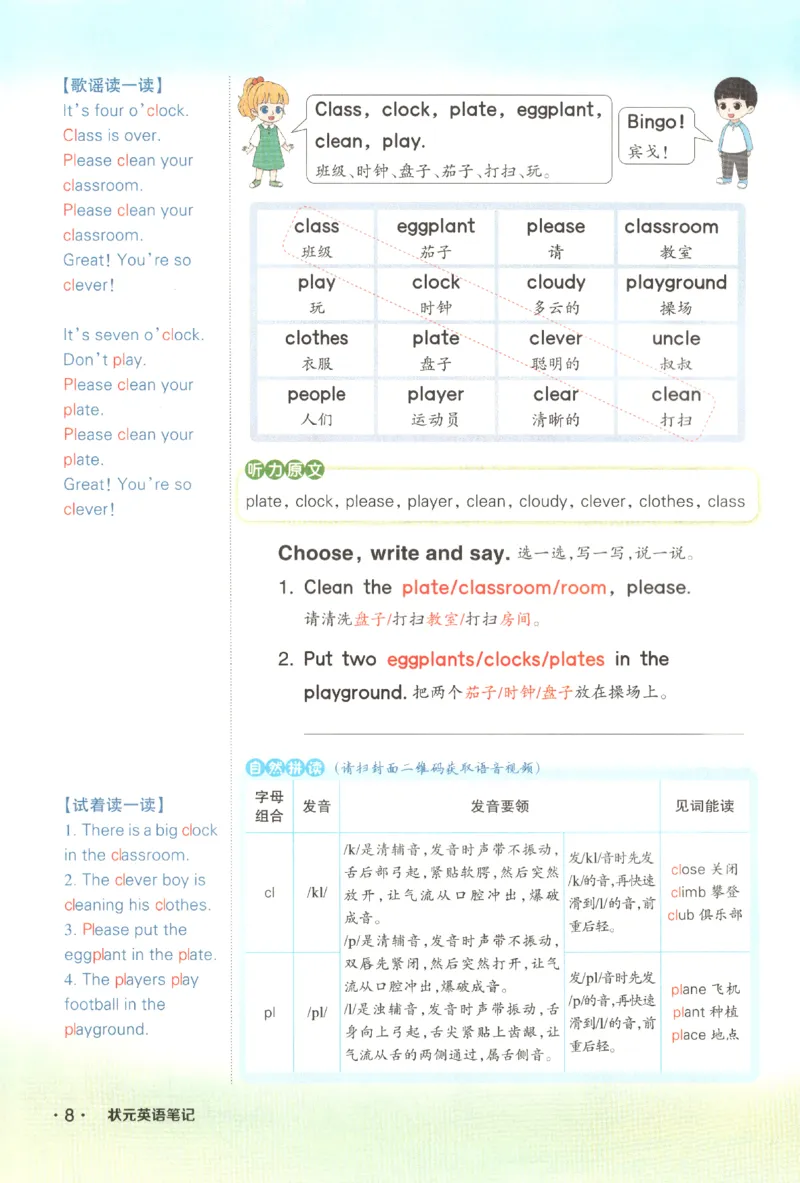 25春《状元英语笔记》人教英语PEP5下（含晨读晚默）_小学《课堂笔记》数学语文英语1-6年级下册_小学英语《课堂笔记》1-6年级下册（26春）_小学英语《课堂笔记》3-6年级下册（26春）