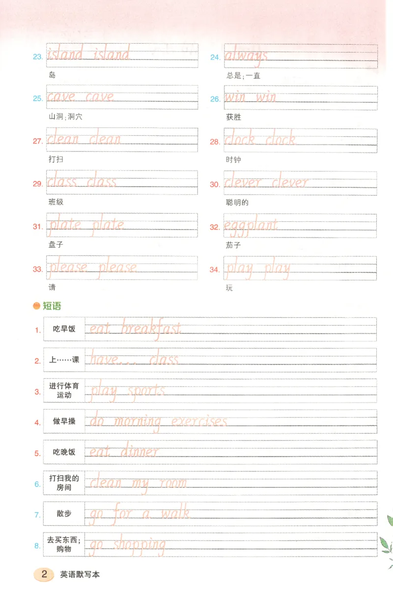 25春《状元英语笔记》人教英语PEP5下（含晨读晚默）_小学《课堂笔记》数学语文英语1-6年级下册_小学英语《课堂笔记》1-6年级下册（26春）_小学英语《课堂笔记》3-6年级下册（26春）