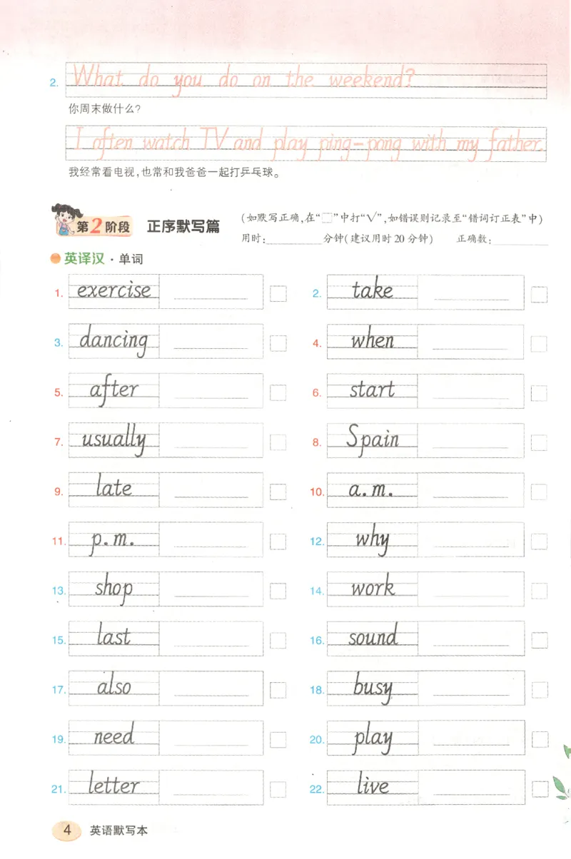 25春《状元英语笔记》人教英语PEP5下（含晨读晚默）_小学《课堂笔记》数学语文英语1-6年级下册_小学英语《课堂笔记》1-6年级下册（26春）_小学英语《课堂笔记》3-6年级下册（26春）
