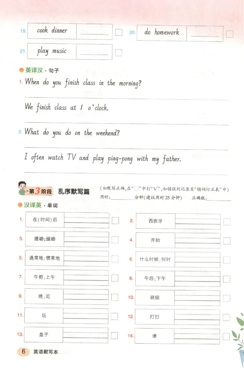 25春《状元英语笔记》人教英语PEP5下（含晨读晚默）_小学《课堂笔记》数学语文英语1-6年级下册_小学英语《课堂笔记》1-6年级下册（26春）_小学英语《课堂笔记》3-6年级下册（26春）