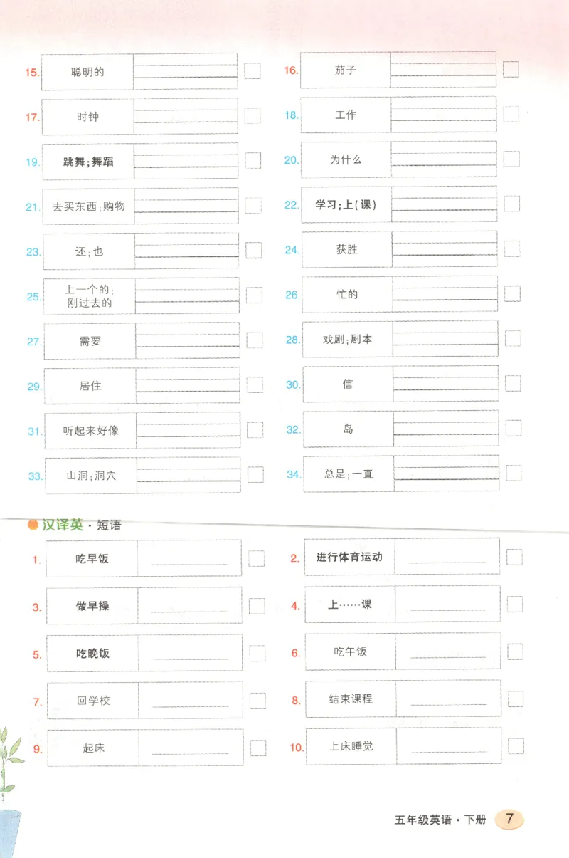 25春《状元英语笔记》人教英语PEP5下（含晨读晚默）_小学《课堂笔记》数学语文英语1-6年级下册_小学英语《课堂笔记》1-6年级下册（26春）_小学英语《课堂笔记》3-6年级下册（26春）