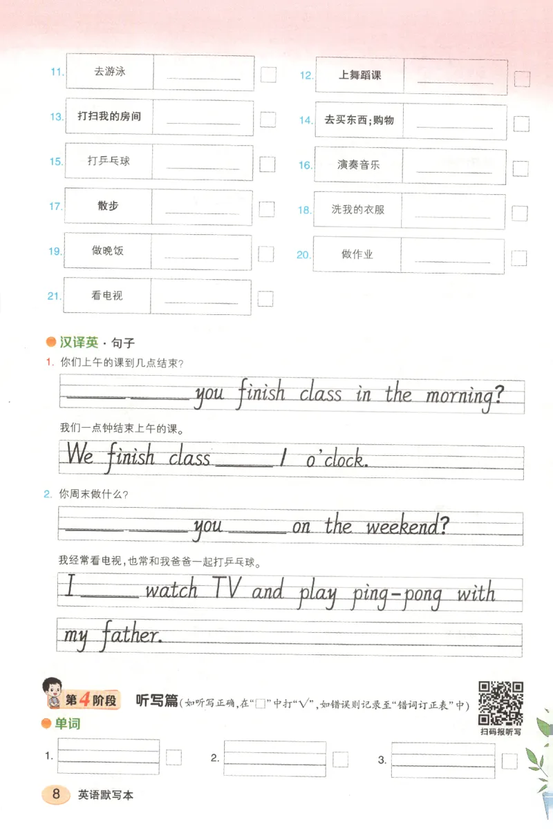 25春《状元英语笔记》人教英语PEP5下（含晨读晚默）_小学《课堂笔记》数学语文英语1-6年级下册_小学英语《课堂笔记》1-6年级下册（26春）_小学英语《课堂笔记》3-6年级下册（26春）