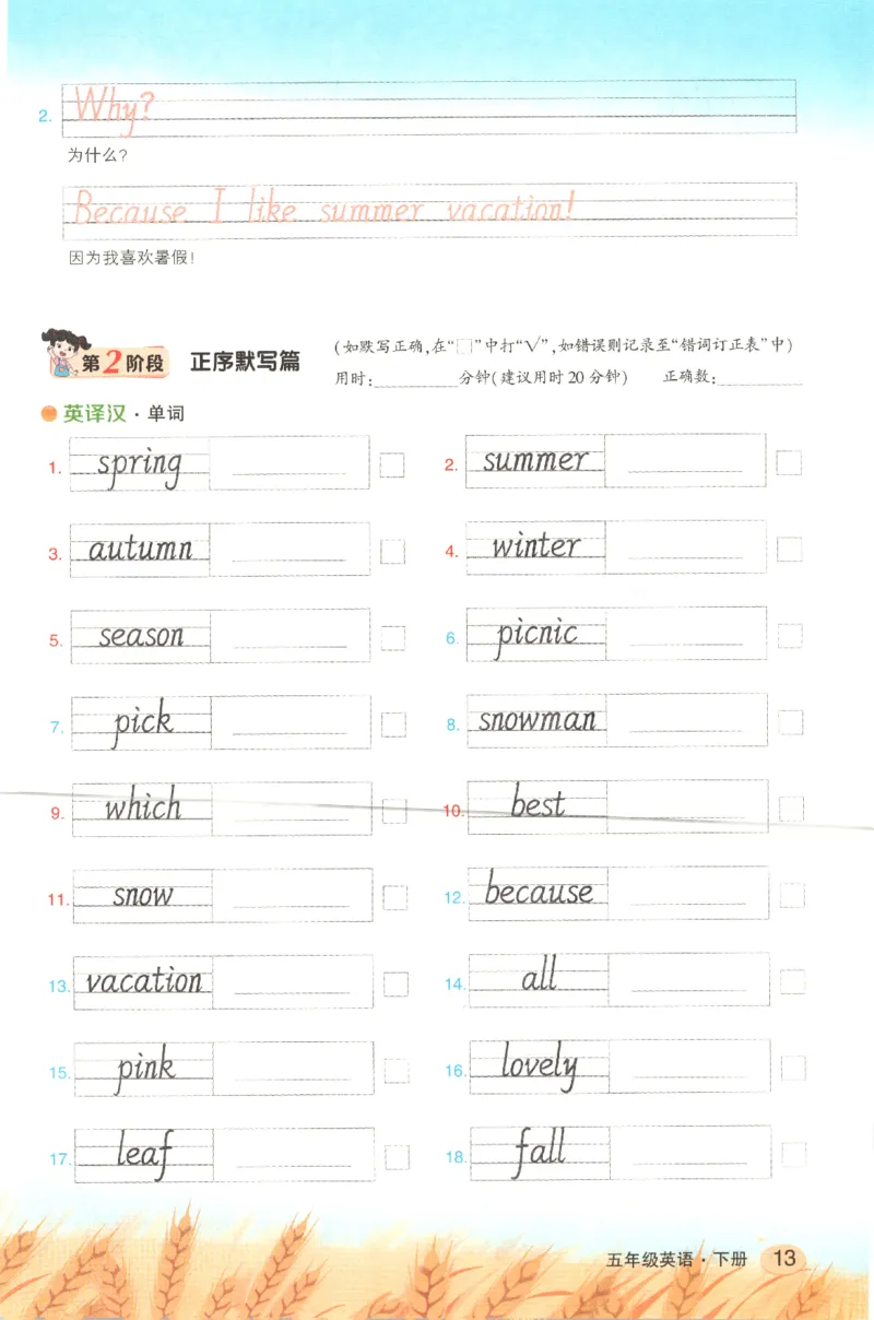 25春《状元英语笔记》人教英语PEP5下（含晨读晚默）_小学《课堂笔记》数学语文英语1-6年级下册_小学英语《课堂笔记》1-6年级下册（26春）_小学英语《课堂笔记》3-6年级下册（26春）