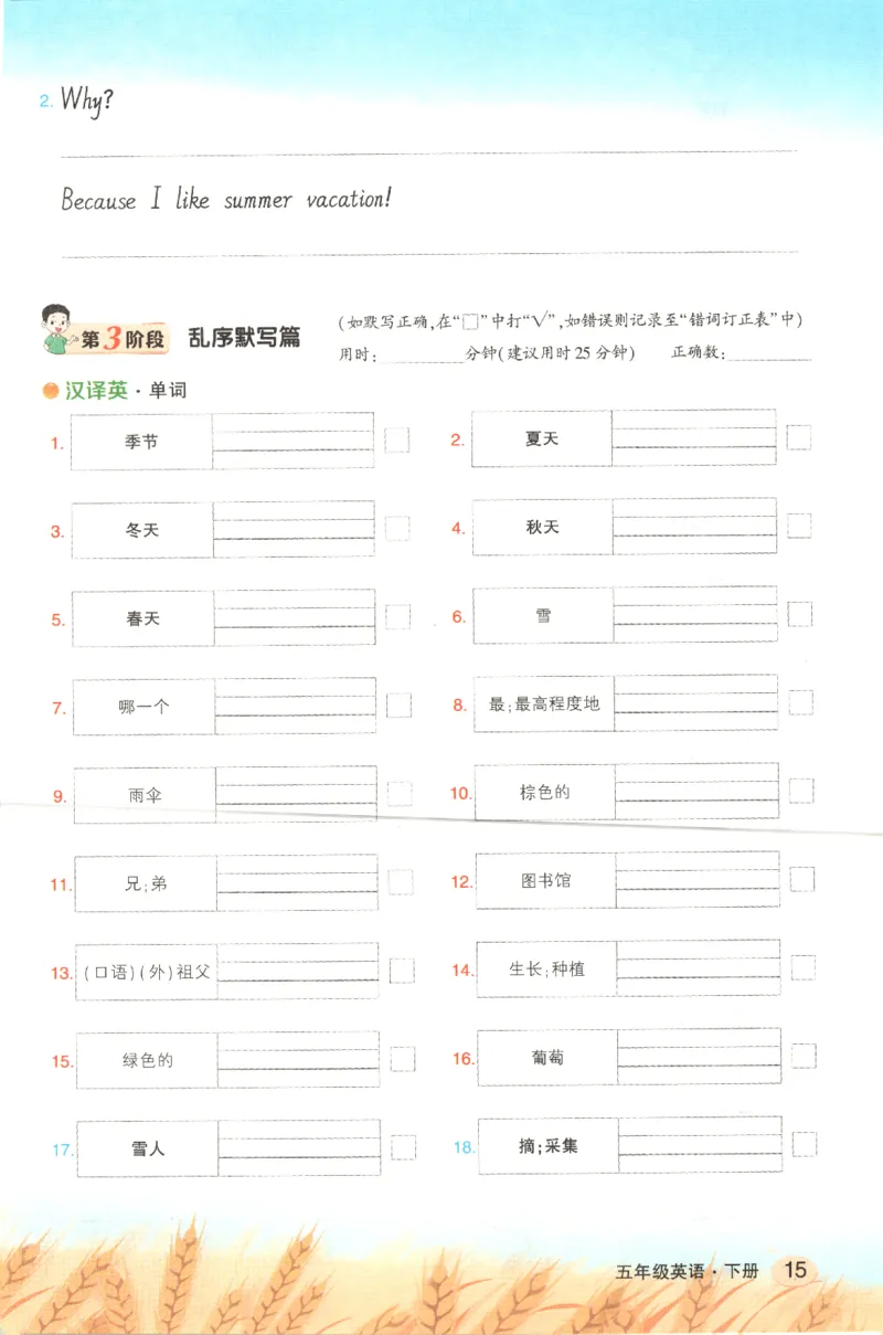 25春《状元英语笔记》人教英语PEP5下（含晨读晚默）_小学《课堂笔记》数学语文英语1-6年级下册_小学英语《课堂笔记》1-6年级下册（26春）_小学英语《课堂笔记》3-6年级下册（26春）