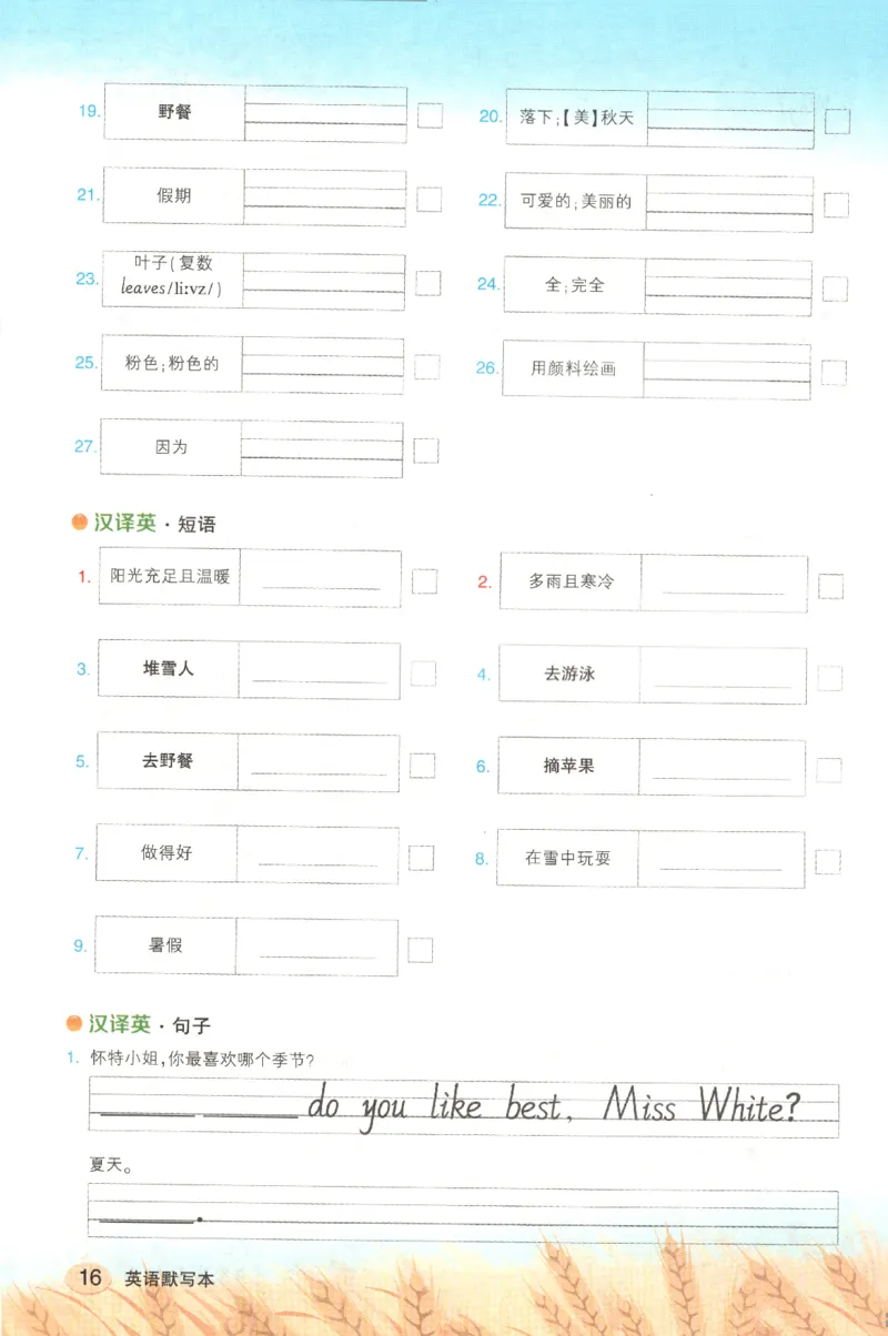 25春《状元英语笔记》人教英语PEP5下（含晨读晚默）_小学《课堂笔记》数学语文英语1-6年级下册_小学英语《课堂笔记》1-6年级下册（26春）_小学英语《课堂笔记》3-6年级下册（26春）