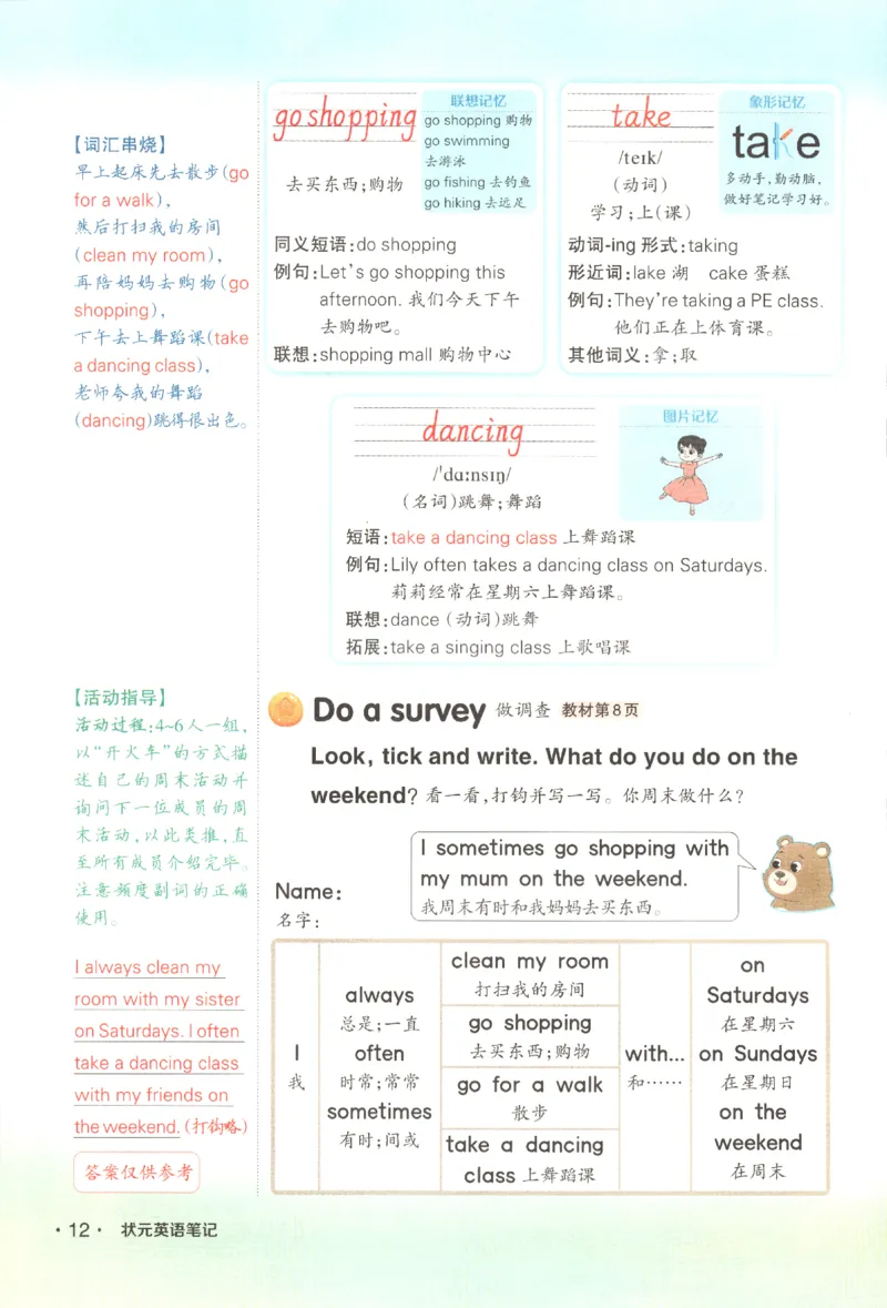 25春《状元英语笔记》人教英语PEP5下（含晨读晚默）_小学《课堂笔记》数学语文英语1-6年级下册_小学英语《课堂笔记》1-6年级下册（26春）_小学英语《课堂笔记》3-6年级下册（26春）