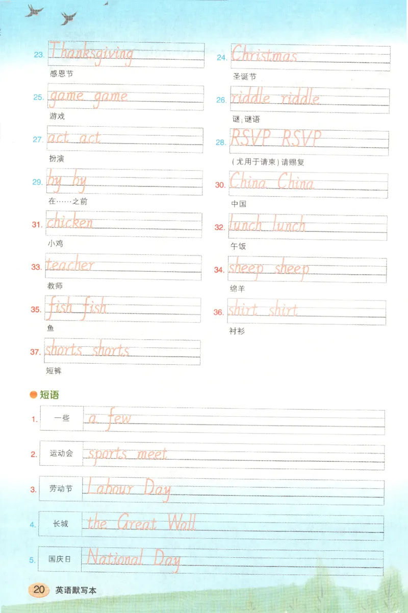 25春《状元英语笔记》人教英语PEP5下（含晨读晚默）_小学《课堂笔记》数学语文英语1-6年级下册_小学英语《课堂笔记》1-6年级下册（26春）_小学英语《课堂笔记》3-6年级下册（26春）