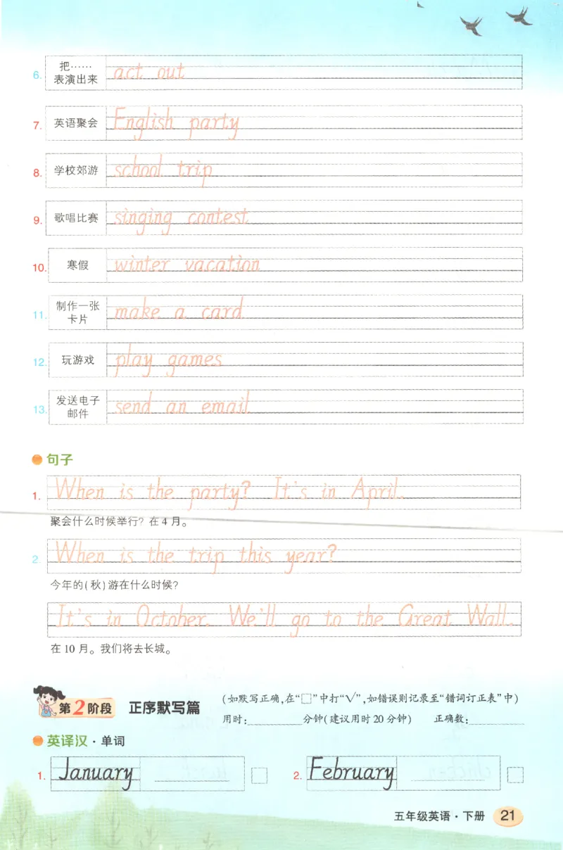 25春《状元英语笔记》人教英语PEP5下（含晨读晚默）_小学《课堂笔记》数学语文英语1-6年级下册_小学英语《课堂笔记》1-6年级下册（26春）_小学英语《课堂笔记》3-6年级下册（26春）