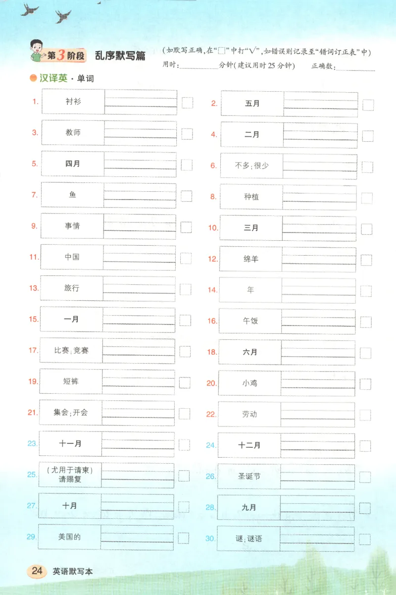 25春《状元英语笔记》人教英语PEP5下（含晨读晚默）_小学《课堂笔记》数学语文英语1-6年级下册_小学英语《课堂笔记》1-6年级下册（26春）_小学英语《课堂笔记》3-6年级下册（26春）