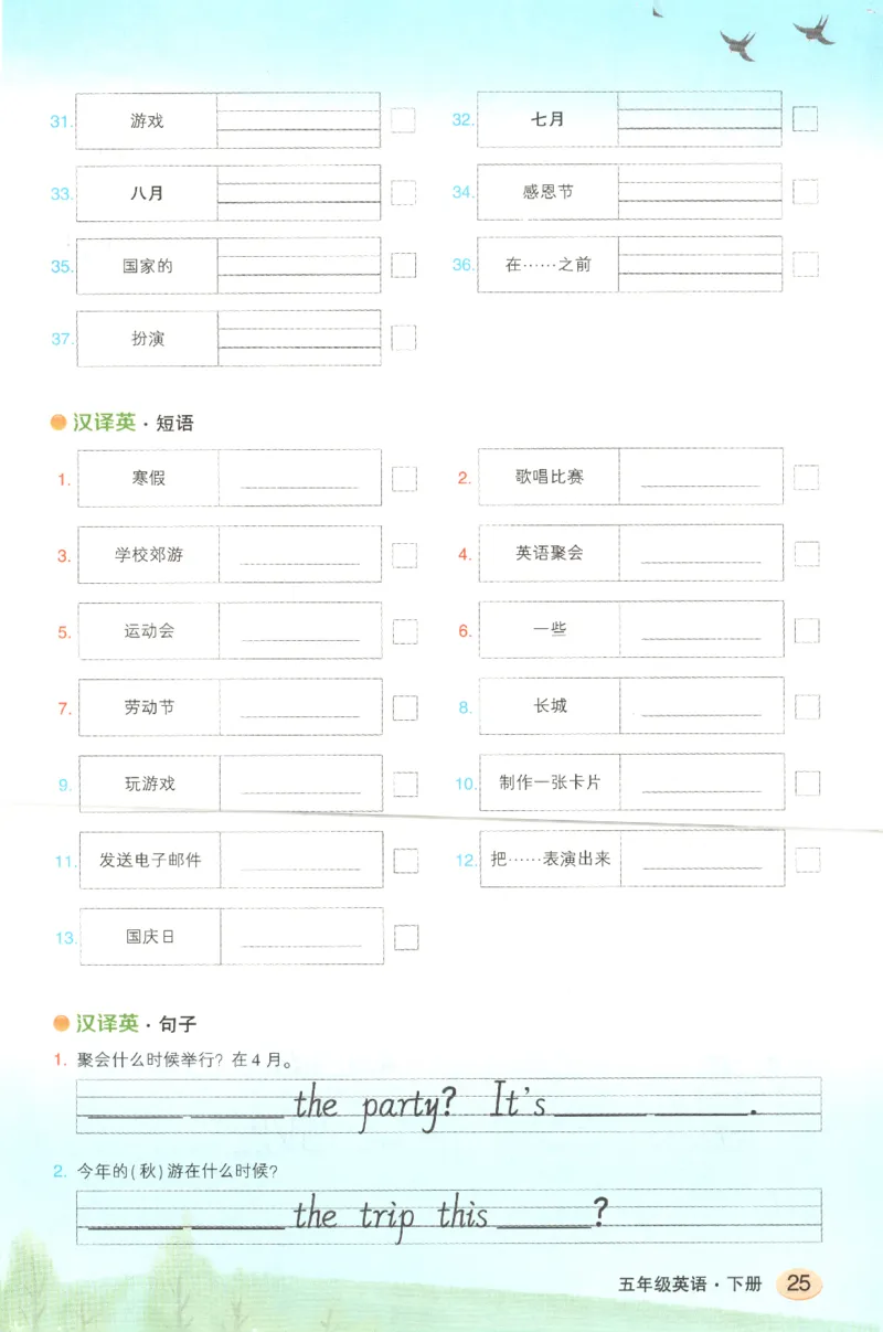 25春《状元英语笔记》人教英语PEP5下（含晨读晚默）_小学《课堂笔记》数学语文英语1-6年级下册_小学英语《课堂笔记》1-6年级下册（26春）_小学英语《课堂笔记》3-6年级下册（26春）
