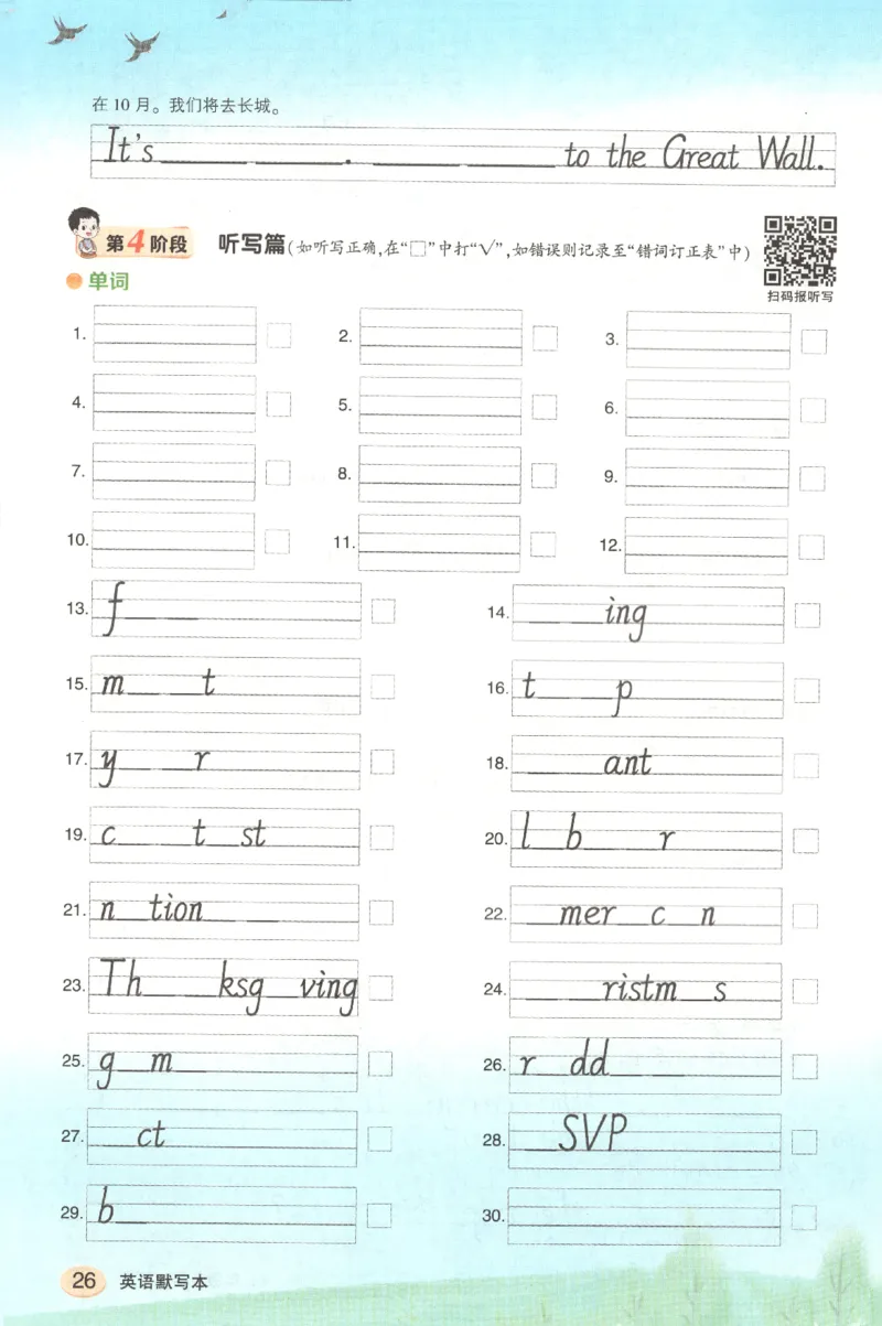 25春《状元英语笔记》人教英语PEP5下（含晨读晚默）_小学《课堂笔记》数学语文英语1-6年级下册_小学英语《课堂笔记》1-6年级下册（26春）_小学英语《课堂笔记》3-6年级下册（26春）