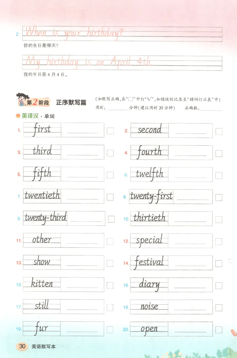 25春《状元英语笔记》人教英语PEP5下（含晨读晚默）_小学《课堂笔记》数学语文英语1-6年级下册_小学英语《课堂笔记》1-6年级下册（26春）_小学英语《课堂笔记》3-6年级下册（26春）