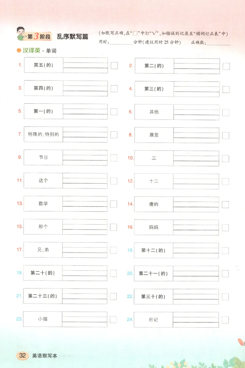25春《状元英语笔记》人教英语PEP5下（含晨读晚默）_小学《课堂笔记》数学语文英语1-6年级下册_小学英语《课堂笔记》1-6年级下册（26春）_小学英语《课堂笔记》3-6年级下册（26春）