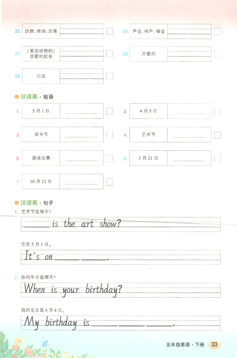 25春《状元英语笔记》人教英语PEP5下（含晨读晚默）_小学《课堂笔记》数学语文英语1-6年级下册_小学英语《课堂笔记》1-6年级下册（26春）_小学英语《课堂笔记》3-6年级下册（26春）