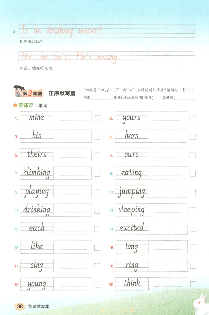 25春《状元英语笔记》人教英语PEP5下（含晨读晚默）_小学《课堂笔记》数学语文英语1-6年级下册_小学英语《课堂笔记》1-6年级下册（26春）_小学英语《课堂笔记》3-6年级下册（26春）