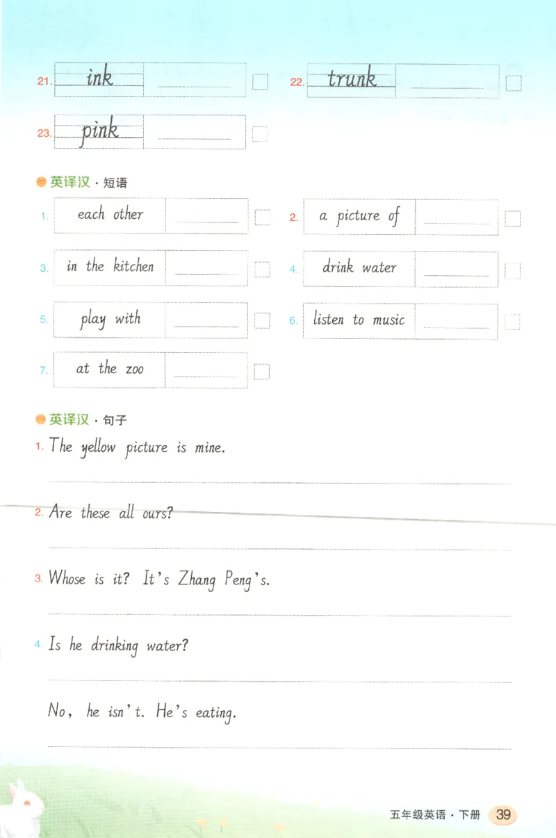 25春《状元英语笔记》人教英语PEP5下（含晨读晚默）_小学《课堂笔记》数学语文英语1-6年级下册_小学英语《课堂笔记》1-6年级下册（26春）_小学英语《课堂笔记》3-6年级下册（26春）
