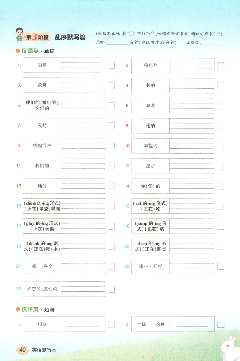 25春《状元英语笔记》人教英语PEP5下（含晨读晚默）_小学《课堂笔记》数学语文英语1-6年级下册_小学英语《课堂笔记》1-6年级下册（26春）_小学英语《课堂笔记》3-6年级下册（26春）
