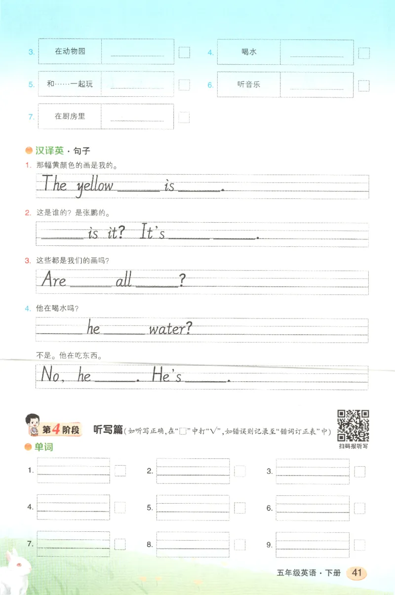 25春《状元英语笔记》人教英语PEP5下（含晨读晚默）_小学《课堂笔记》数学语文英语1-6年级下册_小学英语《课堂笔记》1-6年级下册（26春）_小学英语《课堂笔记》3-6年级下册（26春）