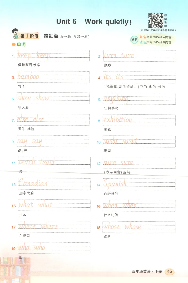 25春《状元英语笔记》人教英语PEP5下（含晨读晚默）_小学《课堂笔记》数学语文英语1-6年级下册_小学英语《课堂笔记》1-6年级下册（26春）_小学英语《课堂笔记》3-6年级下册（26春）
