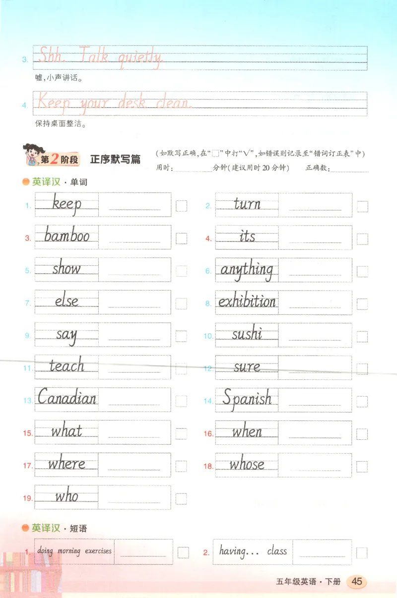 25春《状元英语笔记》人教英语PEP5下（含晨读晚默）_小学《课堂笔记》数学语文英语1-6年级下册_小学英语《课堂笔记》1-6年级下册（26春）_小学英语《课堂笔记》3-6年级下册（26春）