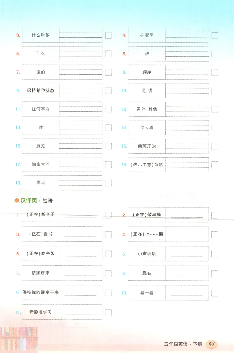 25春《状元英语笔记》人教英语PEP5下（含晨读晚默）_小学《课堂笔记》数学语文英语1-6年级下册_小学英语《课堂笔记》1-6年级下册（26春）_小学英语《课堂笔记》3-6年级下册（26春）