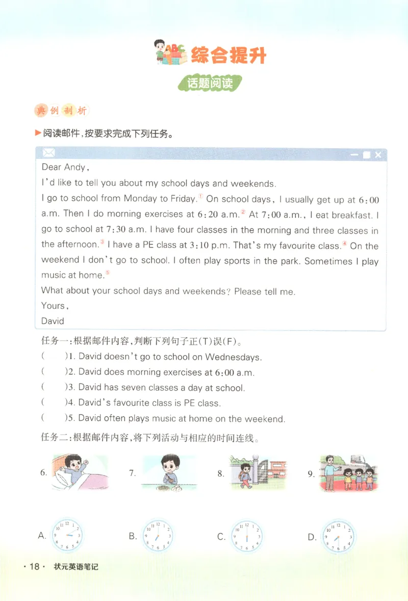 25春《状元英语笔记》人教英语PEP5下（含晨读晚默）_小学《课堂笔记》数学语文英语1-6年级下册_小学英语《课堂笔记》1-6年级下册（26春）_小学英语《课堂笔记》3-6年级下册（26春）