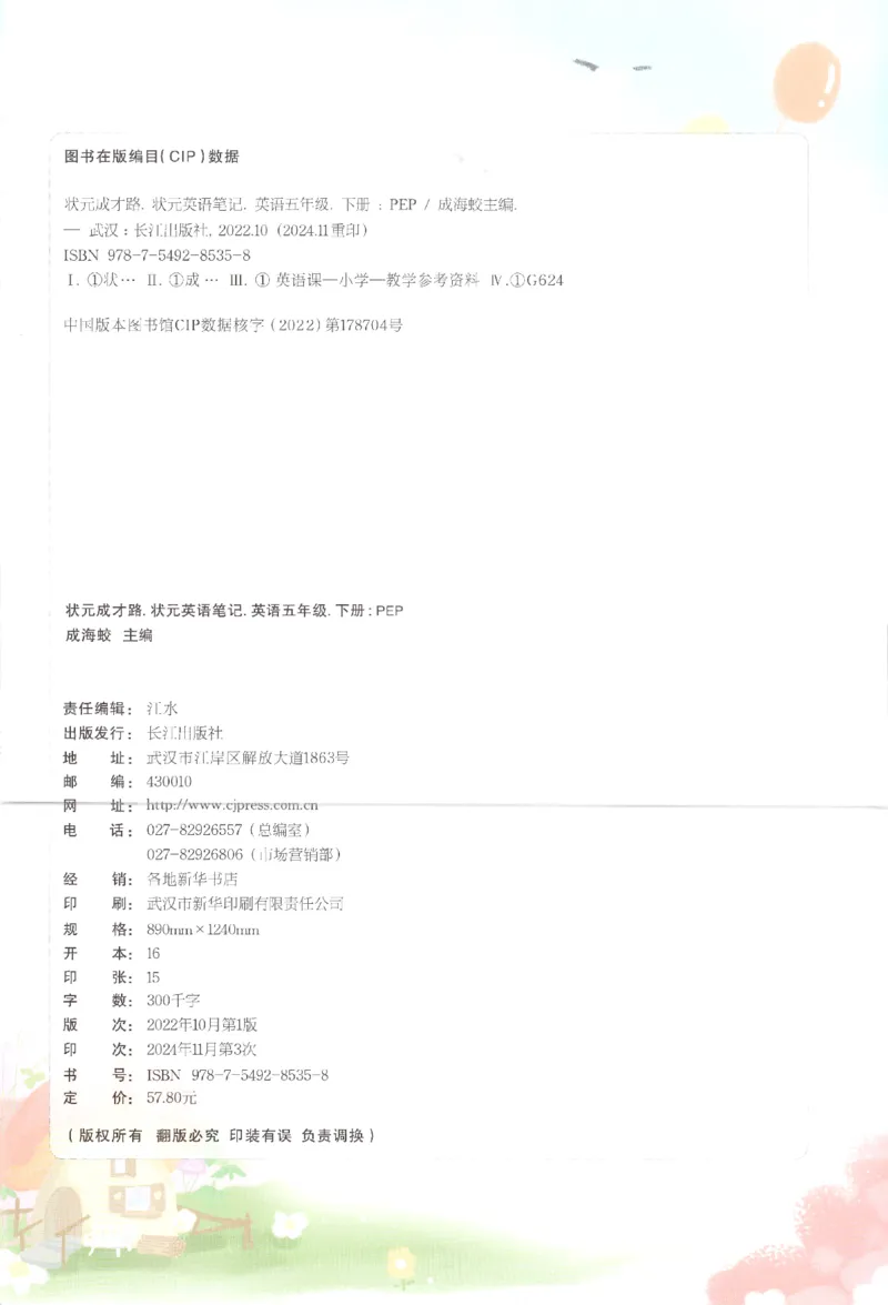 25春《状元英语笔记》人教英语PEP5下（含晨读晚默）_小学《课堂笔记》数学语文英语1-6年级下册_小学英语《课堂笔记》1-6年级下册（26春）_小学英语《课堂笔记》3-6年级下册（26春）