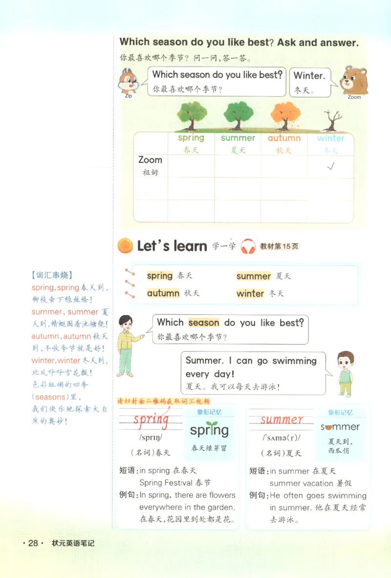 25春《状元英语笔记》人教英语PEP5下（含晨读晚默）_小学《课堂笔记》数学语文英语1-6年级下册_小学英语《课堂笔记》1-6年级下册（26春）_小学英语《课堂笔记》3-6年级下册（26春）