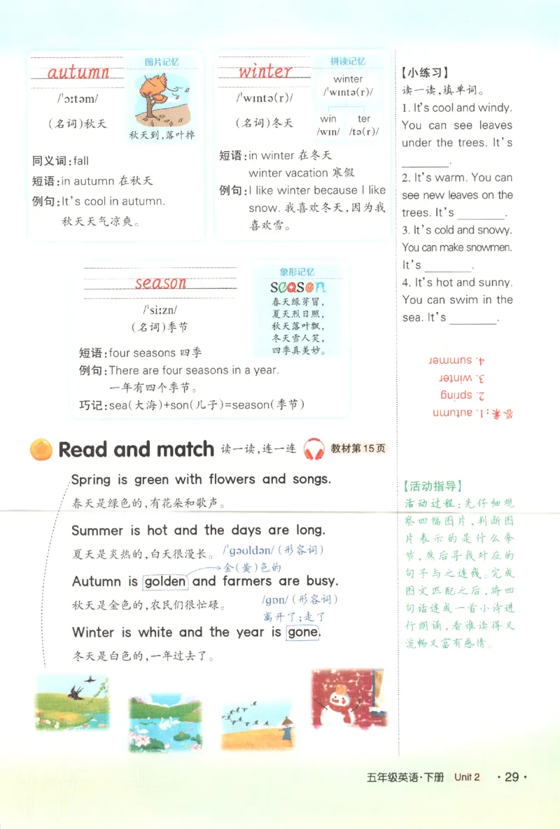 25春《状元英语笔记》人教英语PEP5下（含晨读晚默）_小学《课堂笔记》数学语文英语1-6年级下册_小学英语《课堂笔记》1-6年级下册（26春）_小学英语《课堂笔记》3-6年级下册（26春）
