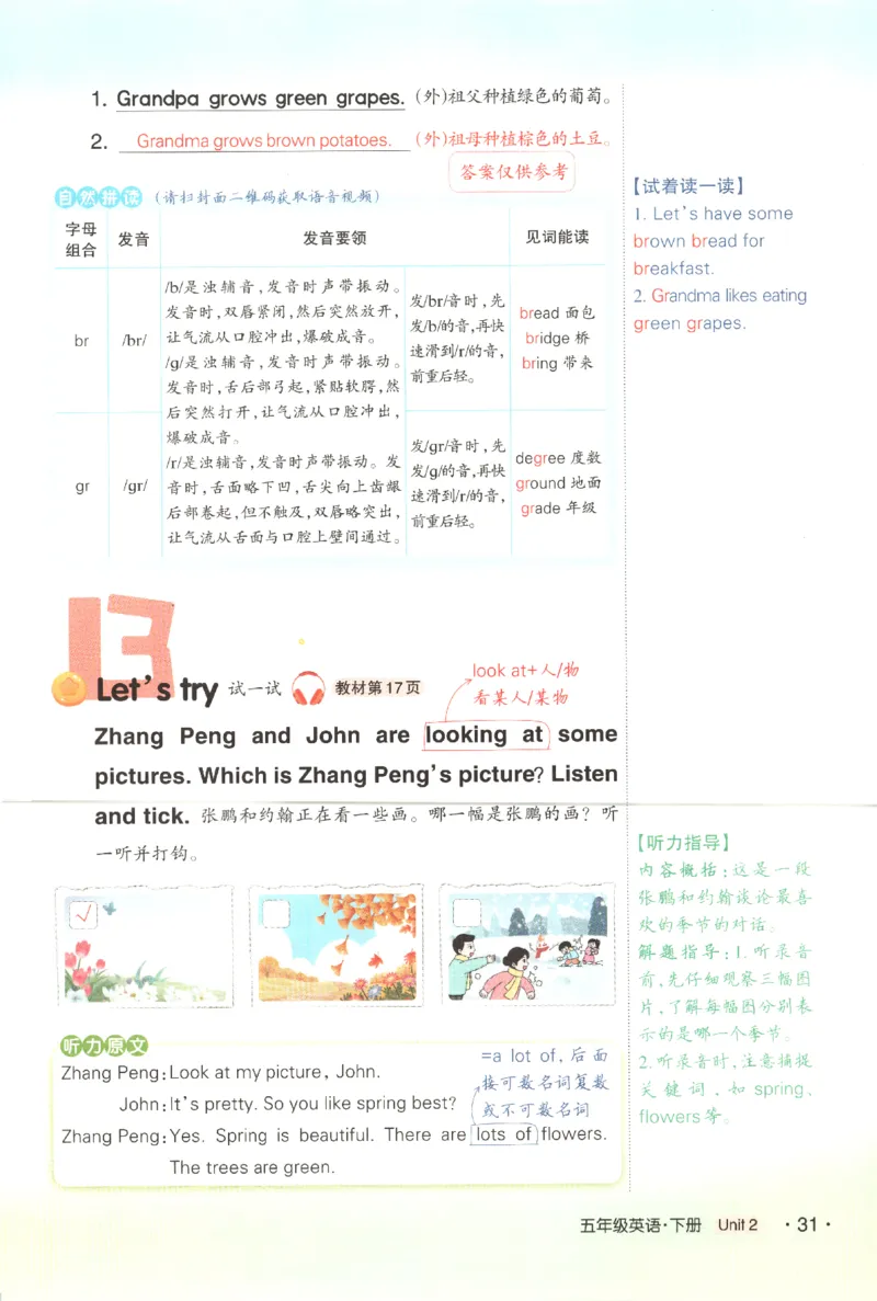 25春《状元英语笔记》人教英语PEP5下（含晨读晚默）_小学《课堂笔记》数学语文英语1-6年级下册_小学英语《课堂笔记》1-6年级下册（26春）_小学英语《课堂笔记》3-6年级下册（26春）