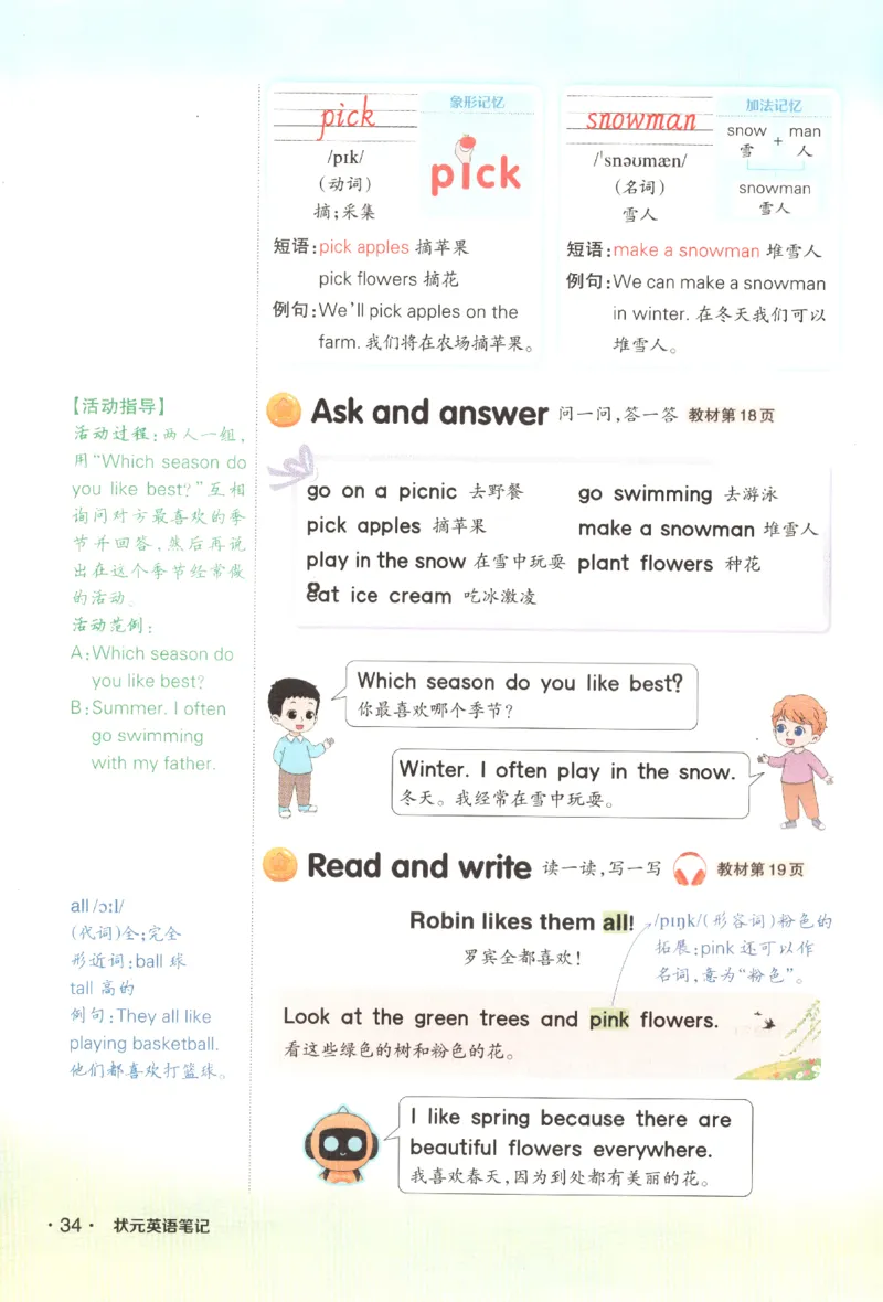 25春《状元英语笔记》人教英语PEP5下（含晨读晚默）_小学《课堂笔记》数学语文英语1-6年级下册_小学英语《课堂笔记》1-6年级下册（26春）_小学英语《课堂笔记》3-6年级下册（26春）