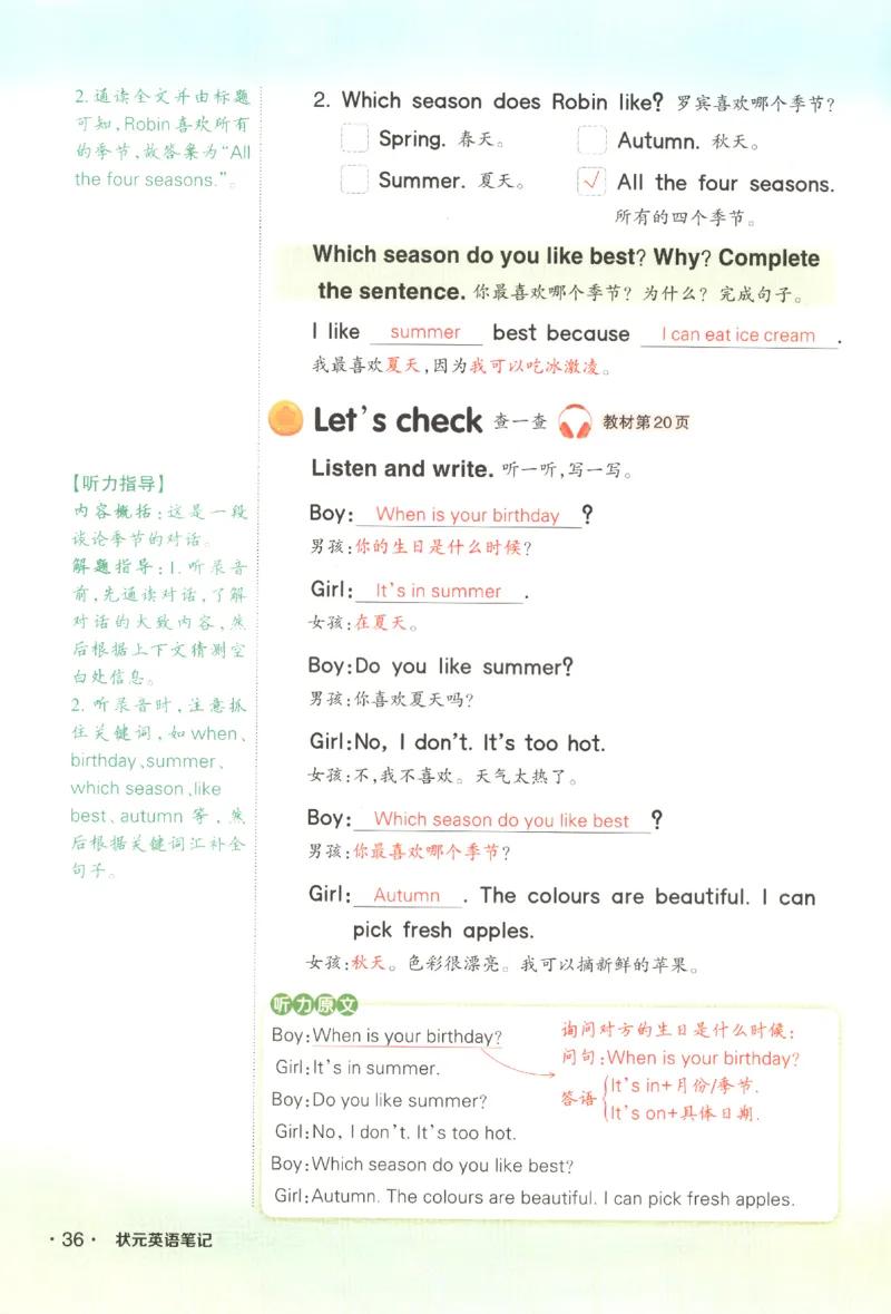 25春《状元英语笔记》人教英语PEP5下（含晨读晚默）_小学《课堂笔记》数学语文英语1-6年级下册_小学英语《课堂笔记》1-6年级下册（26春）_小学英语《课堂笔记》3-6年级下册（26春）