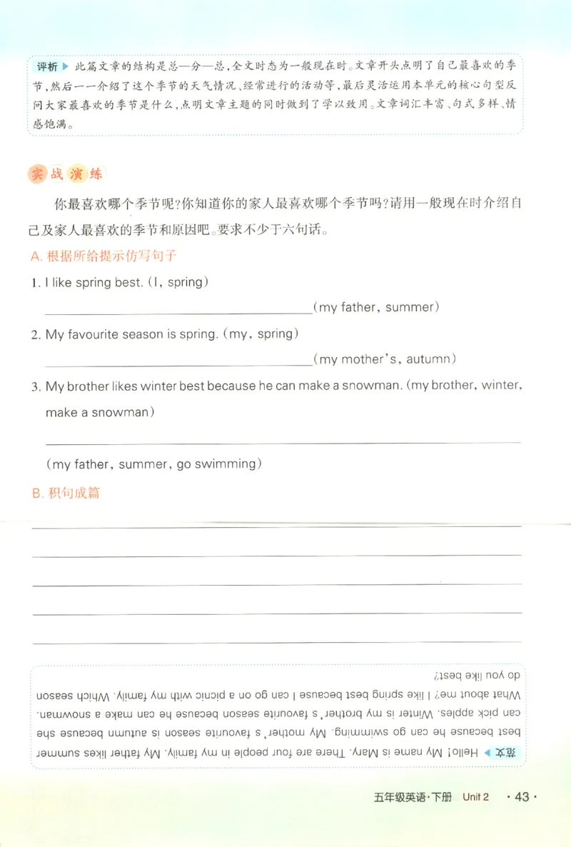 25春《状元英语笔记》人教英语PEP5下（含晨读晚默）_小学《课堂笔记》数学语文英语1-6年级下册_小学英语《课堂笔记》1-6年级下册（26春）_小学英语《课堂笔记》3-6年级下册（26春）