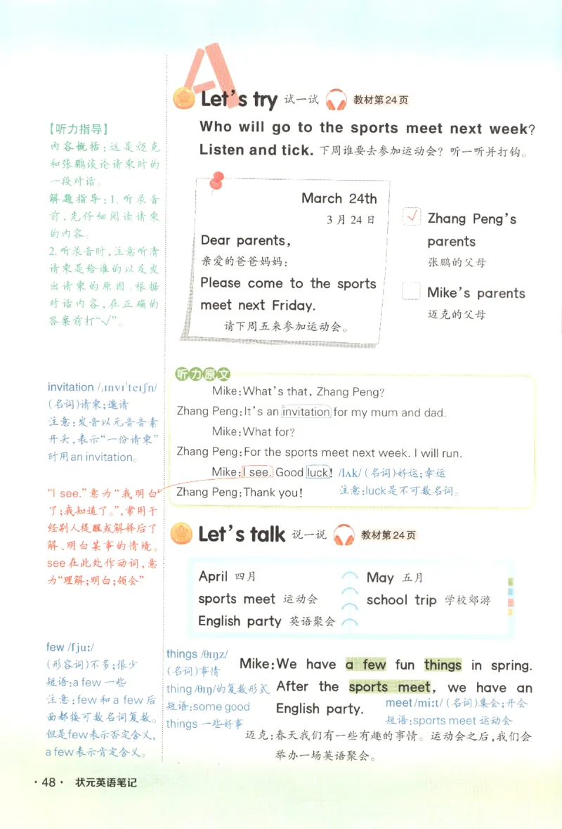 25春《状元英语笔记》人教英语PEP5下（含晨读晚默）_小学《课堂笔记》数学语文英语1-6年级下册_小学英语《课堂笔记》1-6年级下册（26春）_小学英语《课堂笔记》3-6年级下册（26春）