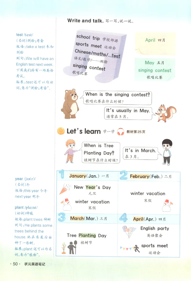 25春《状元英语笔记》人教英语PEP5下（含晨读晚默）_小学《课堂笔记》数学语文英语1-6年级下册_小学英语《课堂笔记》1-6年级下册（26春）_小学英语《课堂笔记》3-6年级下册（26春）