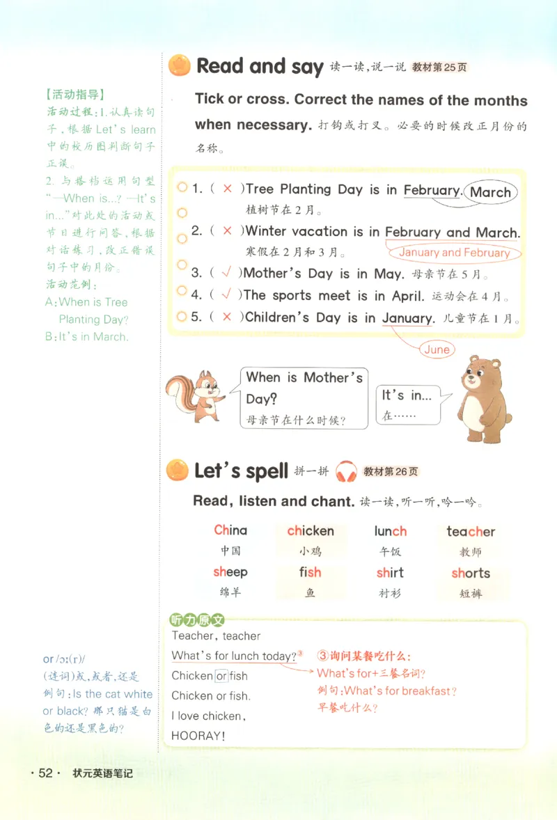 25春《状元英语笔记》人教英语PEP5下（含晨读晚默）_小学《课堂笔记》数学语文英语1-6年级下册_小学英语《课堂笔记》1-6年级下册（26春）_小学英语《课堂笔记》3-6年级下册（26春）