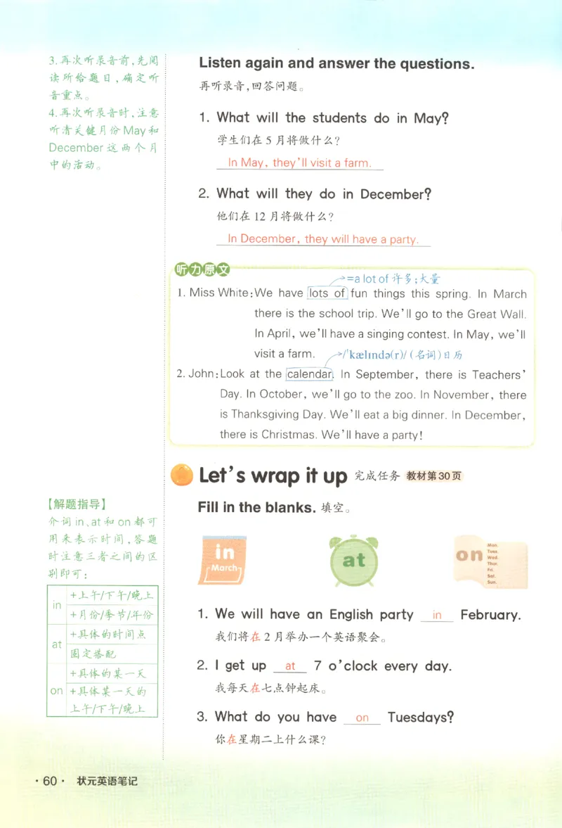 25春《状元英语笔记》人教英语PEP5下（含晨读晚默）_小学《课堂笔记》数学语文英语1-6年级下册_小学英语《课堂笔记》1-6年级下册（26春）_小学英语《课堂笔记》3-6年级下册（26春）