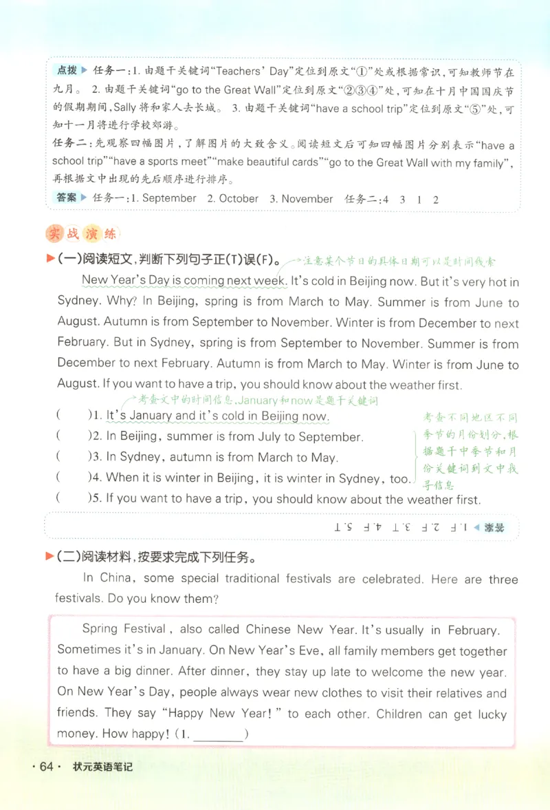 25春《状元英语笔记》人教英语PEP5下（含晨读晚默）_小学《课堂笔记》数学语文英语1-6年级下册_小学英语《课堂笔记》1-6年级下册（26春）_小学英语《课堂笔记》3-6年级下册（26春）