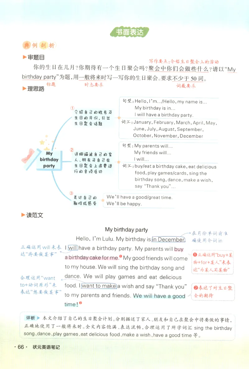 25春《状元英语笔记》人教英语PEP5下（含晨读晚默）_小学《课堂笔记》数学语文英语1-6年级下册_小学英语《课堂笔记》1-6年级下册（26春）_小学英语《课堂笔记》3-6年级下册（26春）