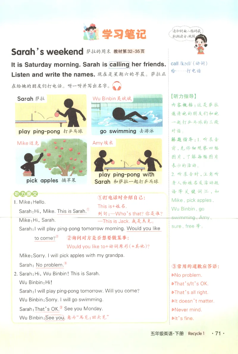 25春《状元英语笔记》人教英语PEP5下（含晨读晚默）_小学《课堂笔记》数学语文英语1-6年级下册_小学英语《课堂笔记》1-6年级下册（26春）_小学英语《课堂笔记》3-6年级下册（26春）