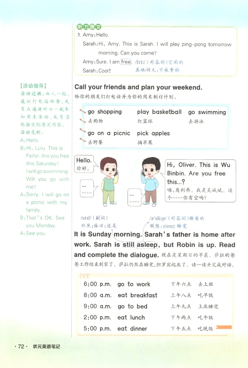 25春《状元英语笔记》人教英语PEP5下（含晨读晚默）_小学《课堂笔记》数学语文英语1-6年级下册_小学英语《课堂笔记》1-6年级下册（26春）_小学英语《课堂笔记》3-6年级下册（26春）