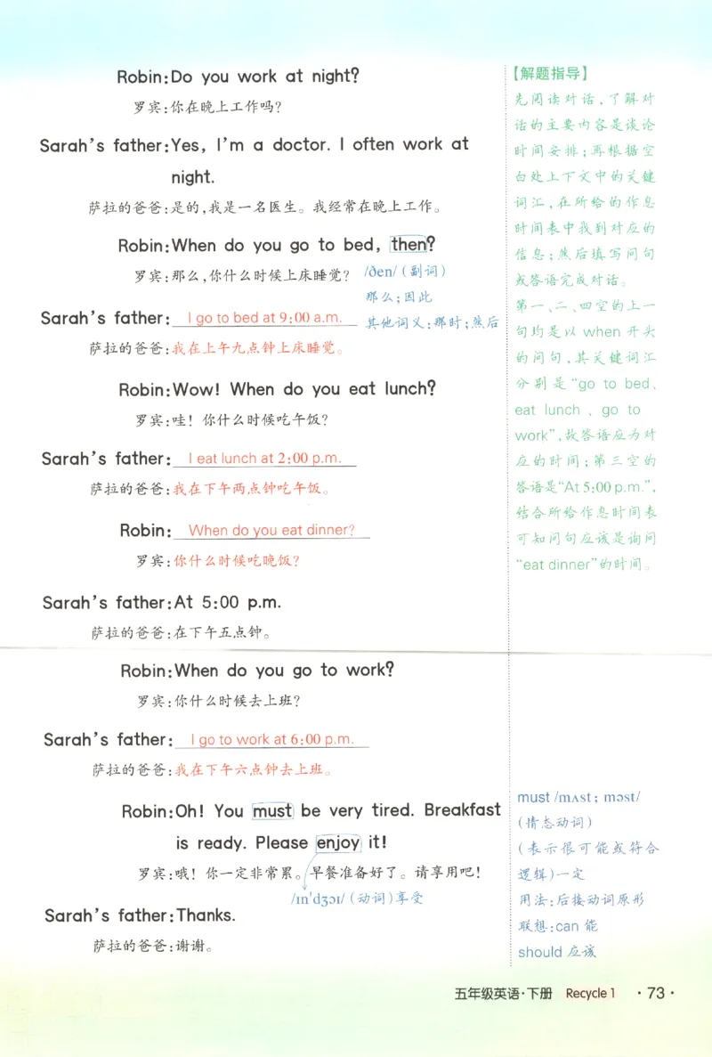 25春《状元英语笔记》人教英语PEP5下（含晨读晚默）_小学《课堂笔记》数学语文英语1-6年级下册_小学英语《课堂笔记》1-6年级下册（26春）_小学英语《课堂笔记》3-6年级下册（26春）
