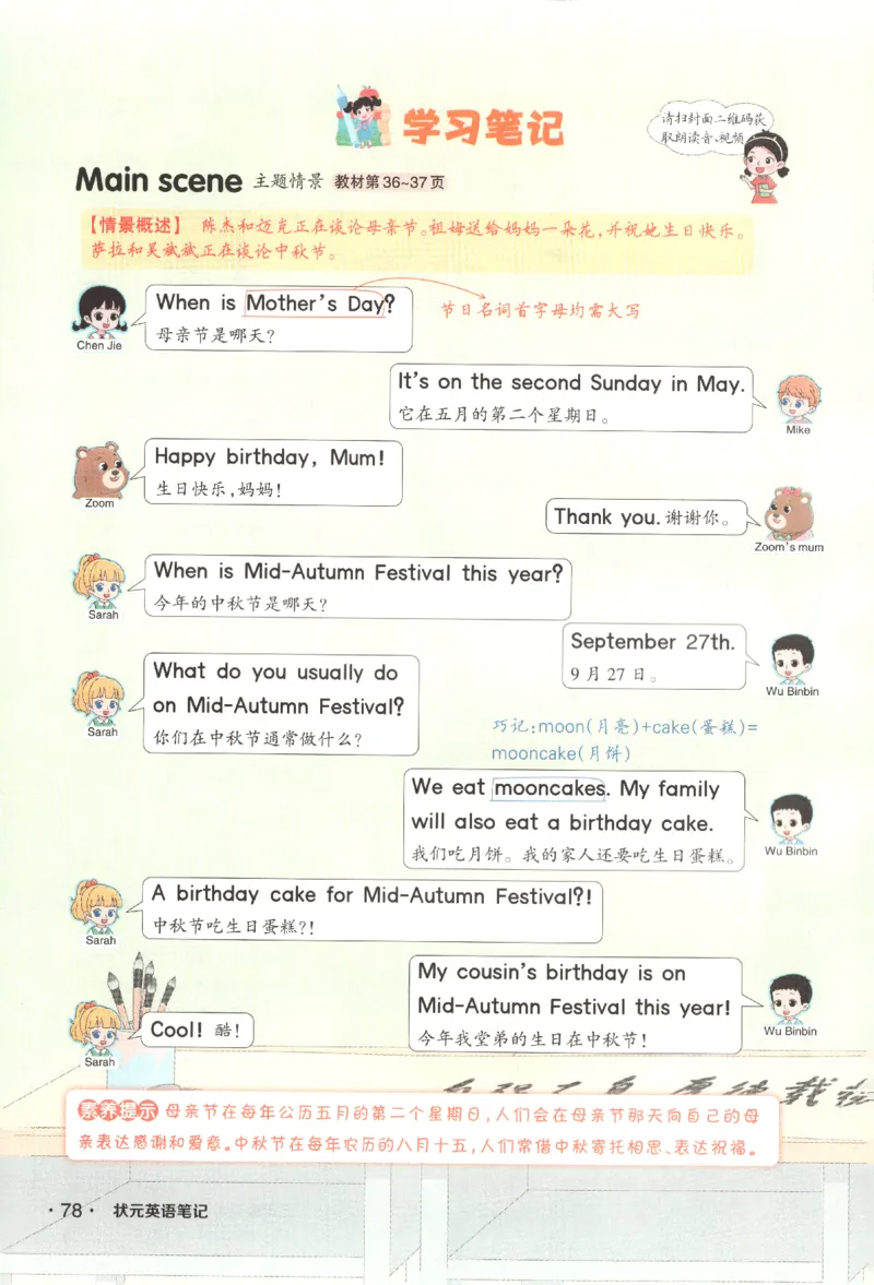25春《状元英语笔记》人教英语PEP5下（含晨读晚默）_小学《课堂笔记》数学语文英语1-6年级下册_小学英语《课堂笔记》1-6年级下册（26春）_小学英语《课堂笔记》3-6年级下册（26春）