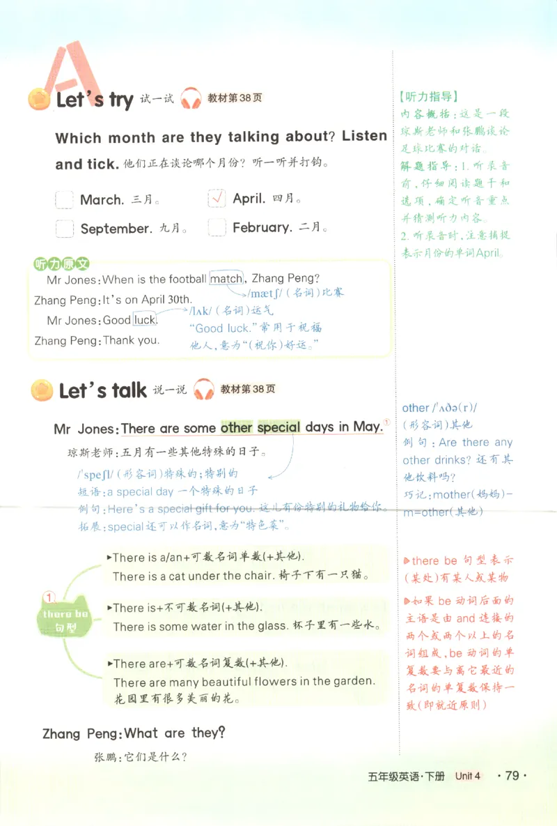25春《状元英语笔记》人教英语PEP5下（含晨读晚默）_小学《课堂笔记》数学语文英语1-6年级下册_小学英语《课堂笔记》1-6年级下册（26春）_小学英语《课堂笔记》3-6年级下册（26春）